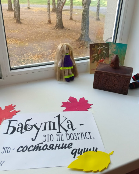 Международный день пожилых людей.