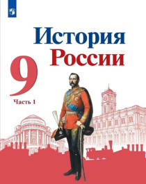 История России. 1 часть.
